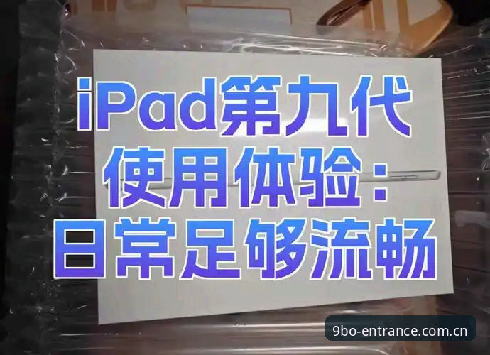 九博体育平台 九博体育平台使用完整指南:从注册到流畅体验的实用心得